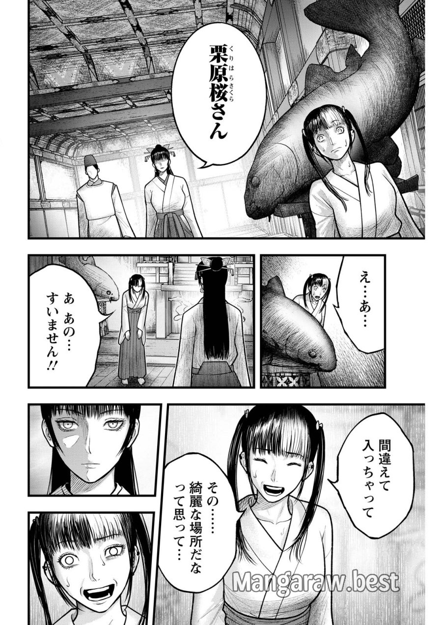 贄屍忌鯉 ニシキゴイ 第20話 - Trang 8