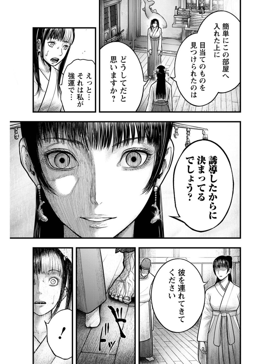贄屍忌鯉 ニシキゴイ 第20話 - Trang 9