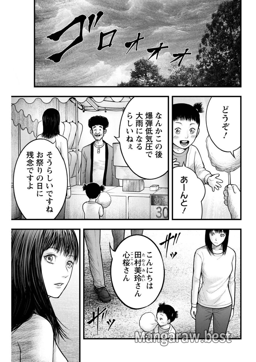 贄屍忌鯉 ニシキゴイ 第23話 - Page 1