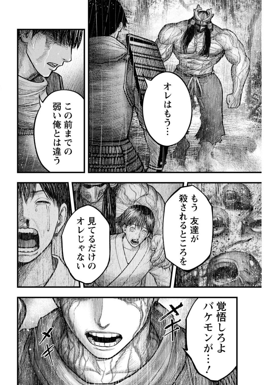 贄屍忌鯉 ニシキゴイ 第23話 - Page 10