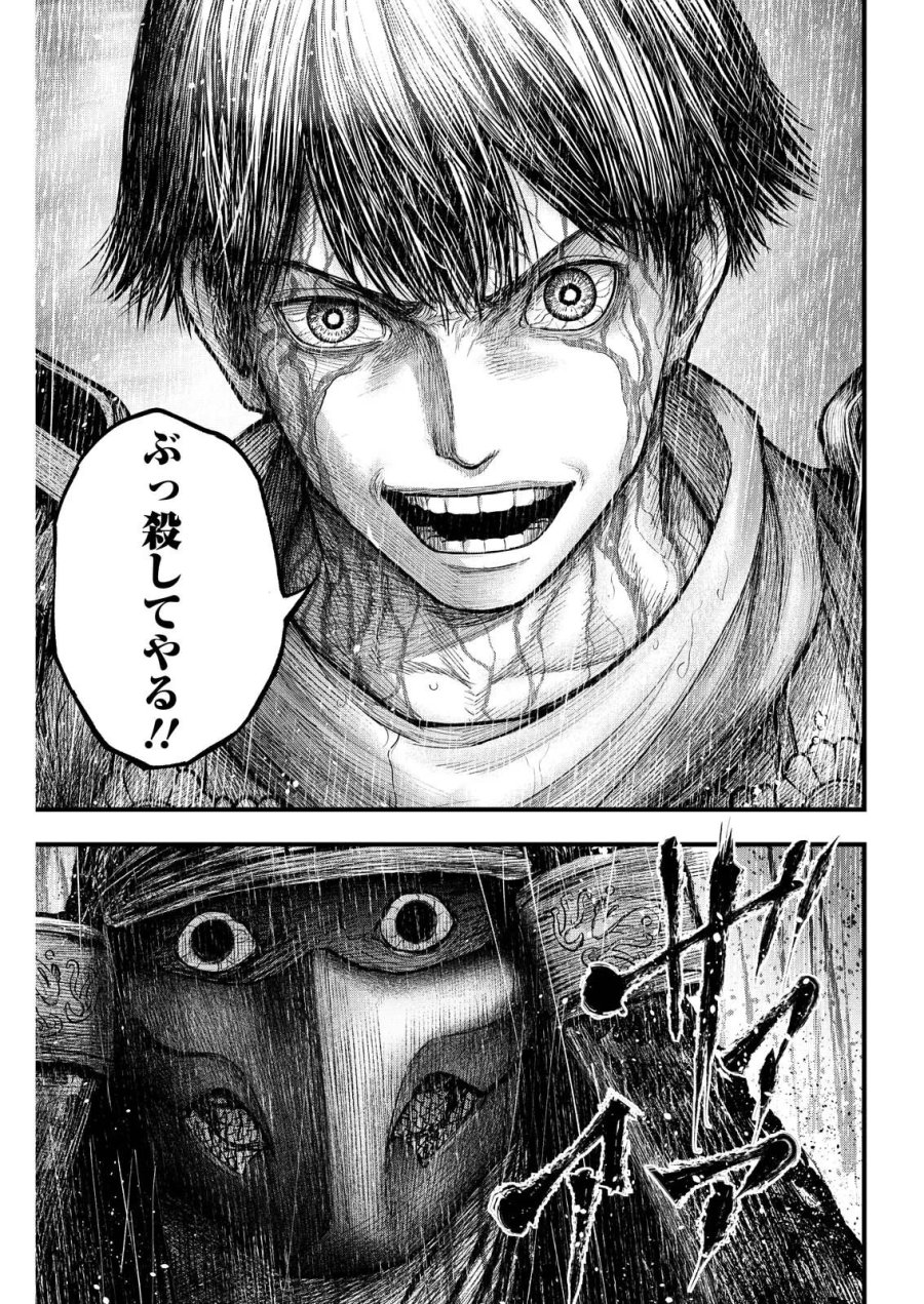 贄屍忌鯉 ニシキゴイ 第23話 - Page 11