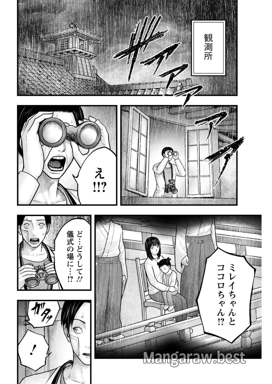 贄屍忌鯉 ニシキゴイ 第23話 - Page 12