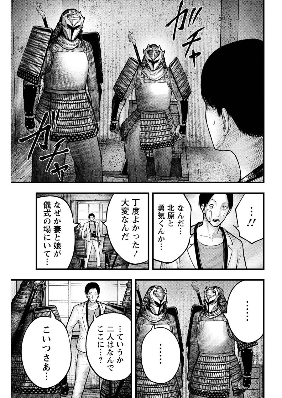 贄屍忌鯉 ニシキゴイ 第23話 - Page 13