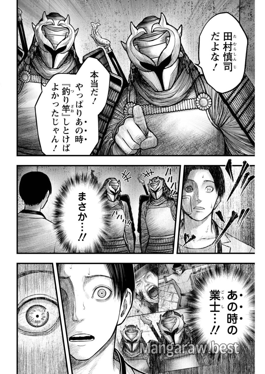 贄屍忌鯉 ニシキゴイ 第23話 - Page 14
