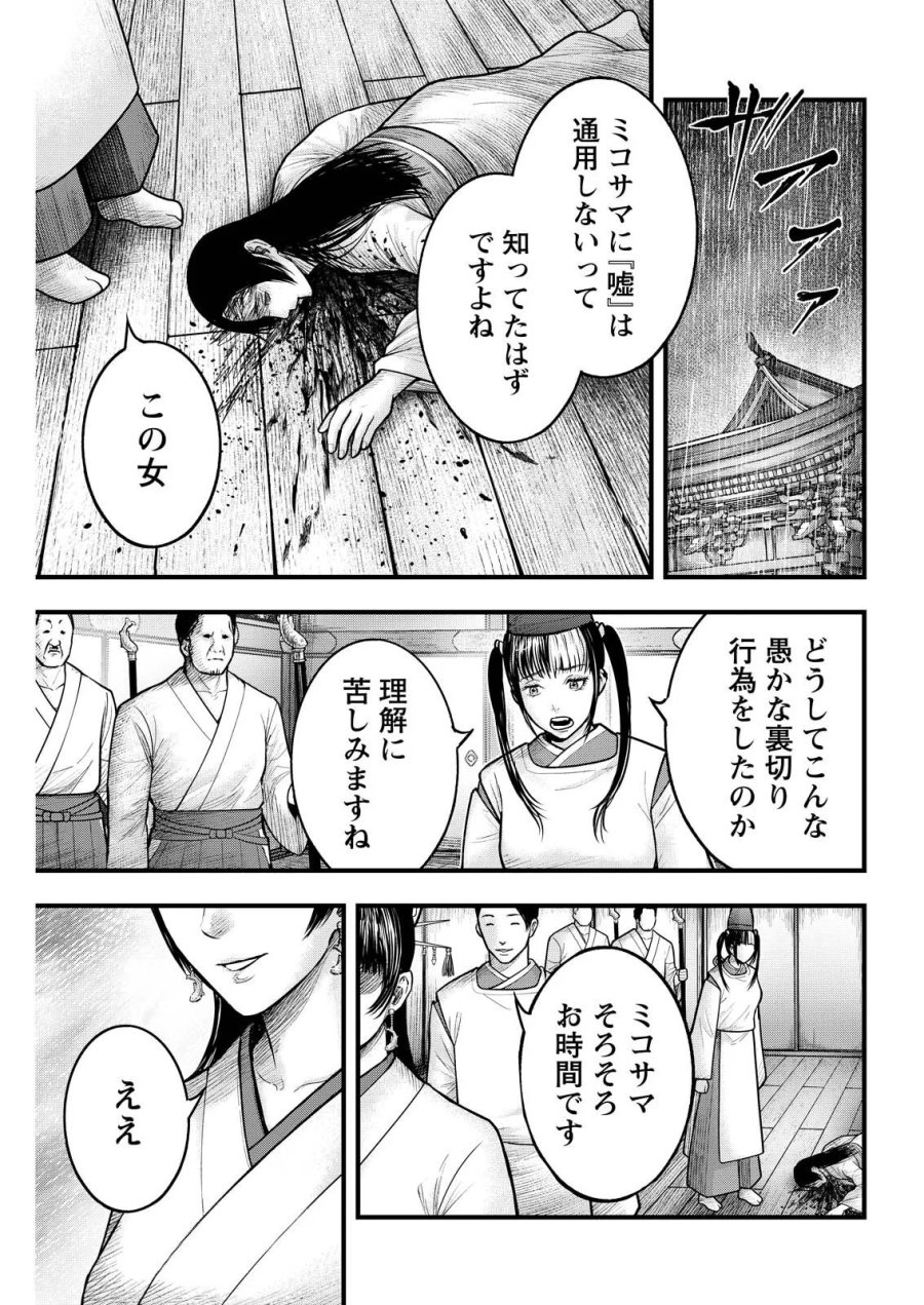 贄屍忌鯉 ニシキゴイ 第23話 - Page 15