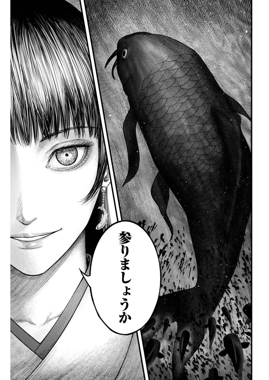贄屍忌鯉 ニシキゴイ 第23話 - Page 17