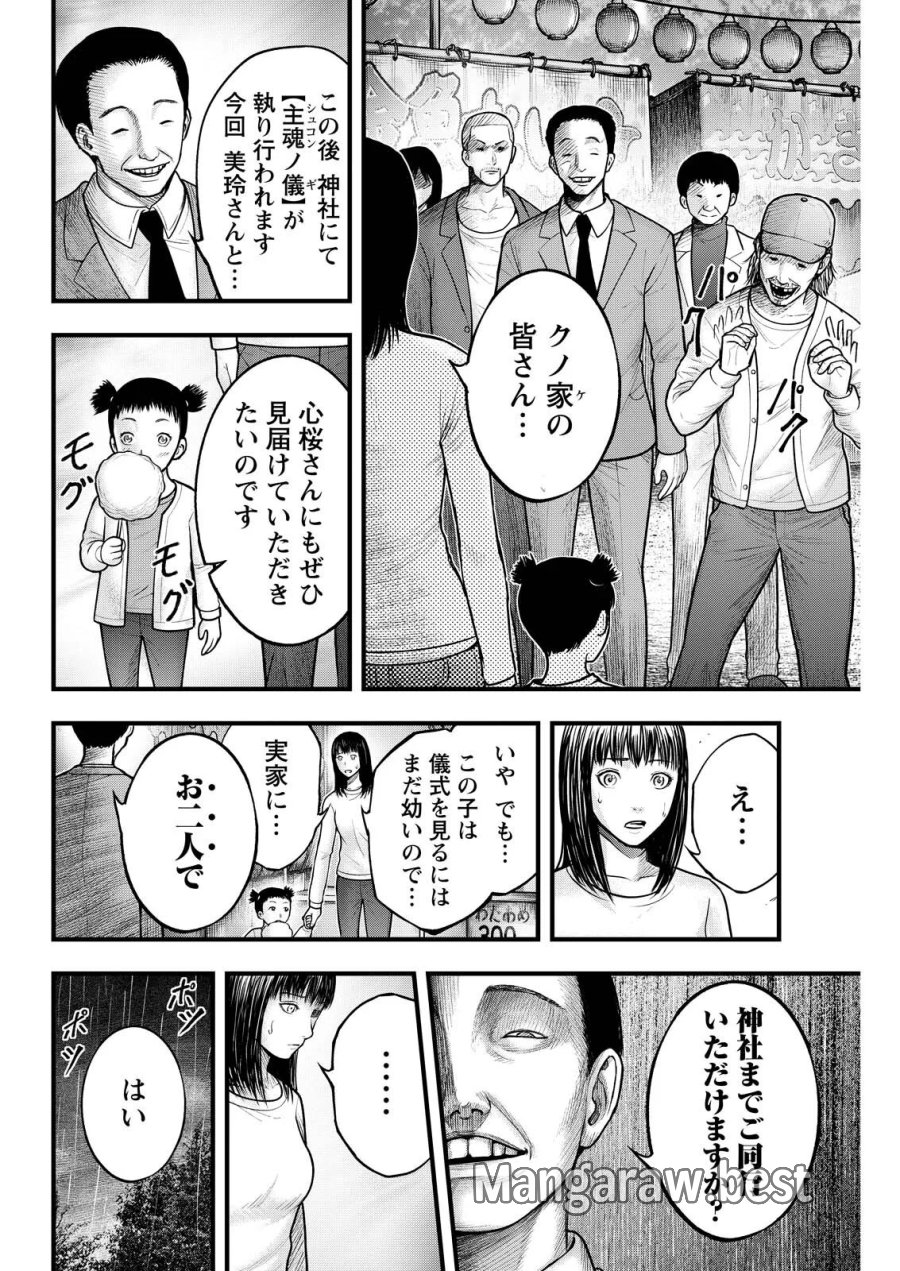 贄屍忌鯉 ニシキゴイ 第23話 - Page 2