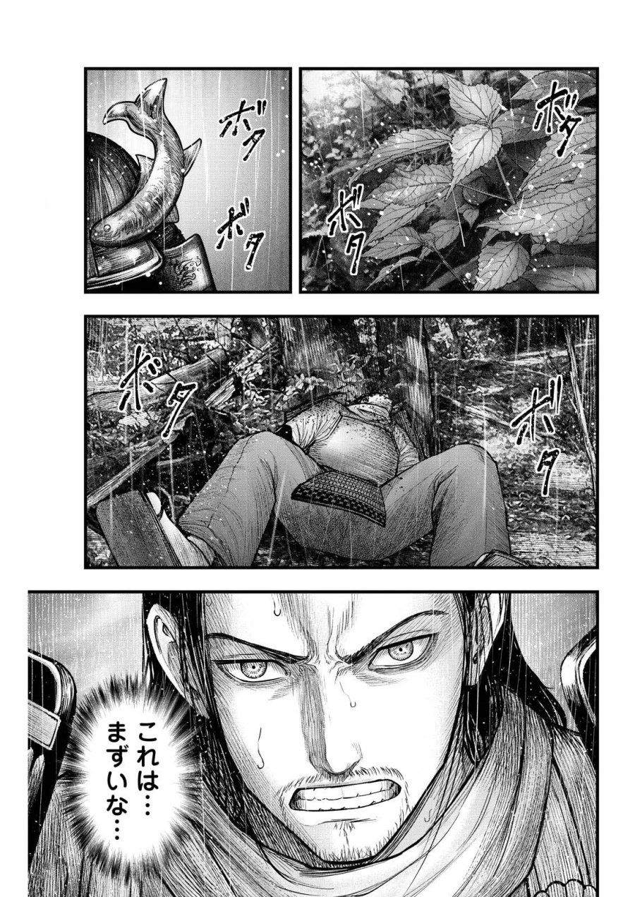 贄屍忌鯉 ニシキゴイ 第23話 - Page 3