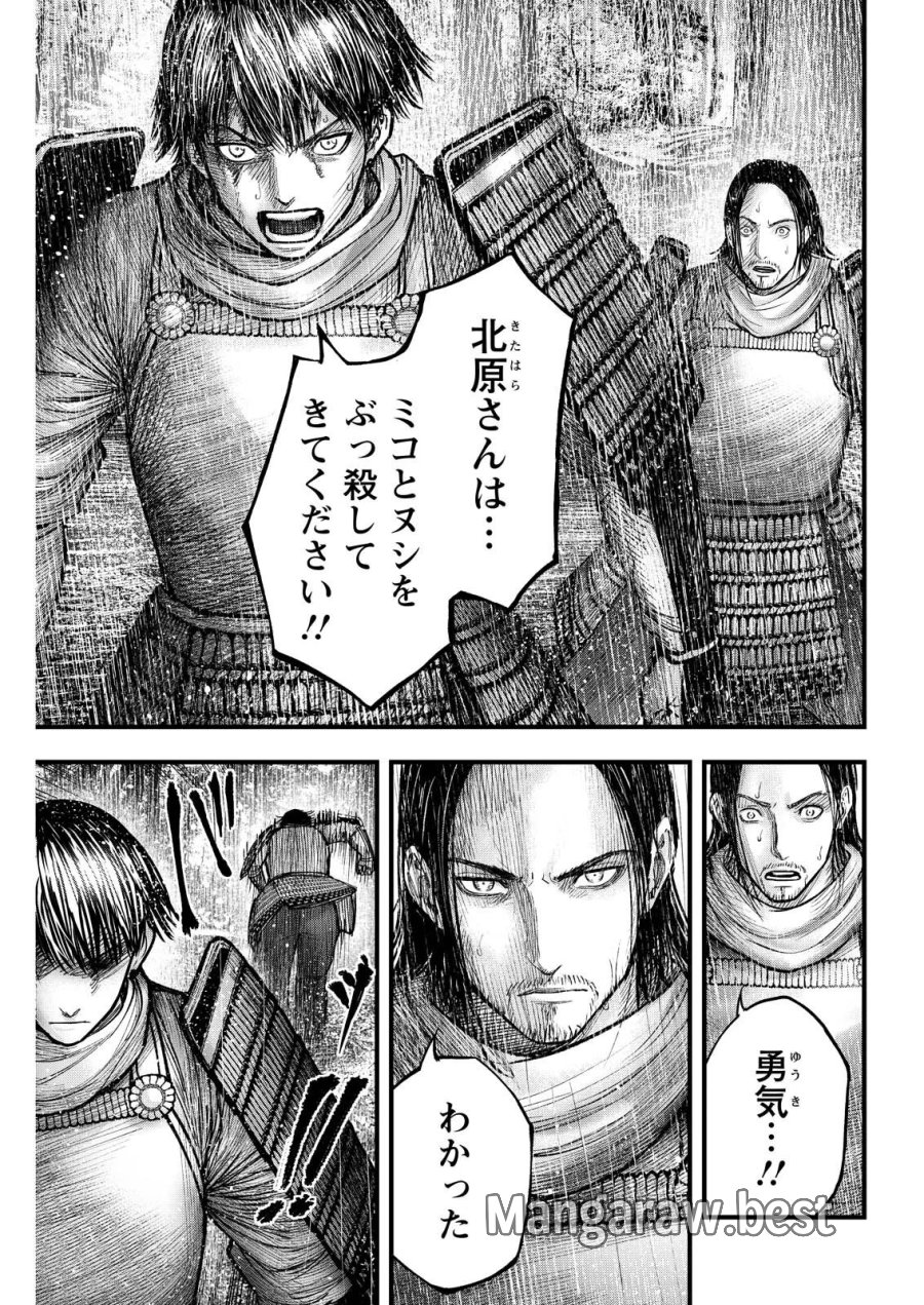 贄屍忌鯉 ニシキゴイ 第23話 - Page 9