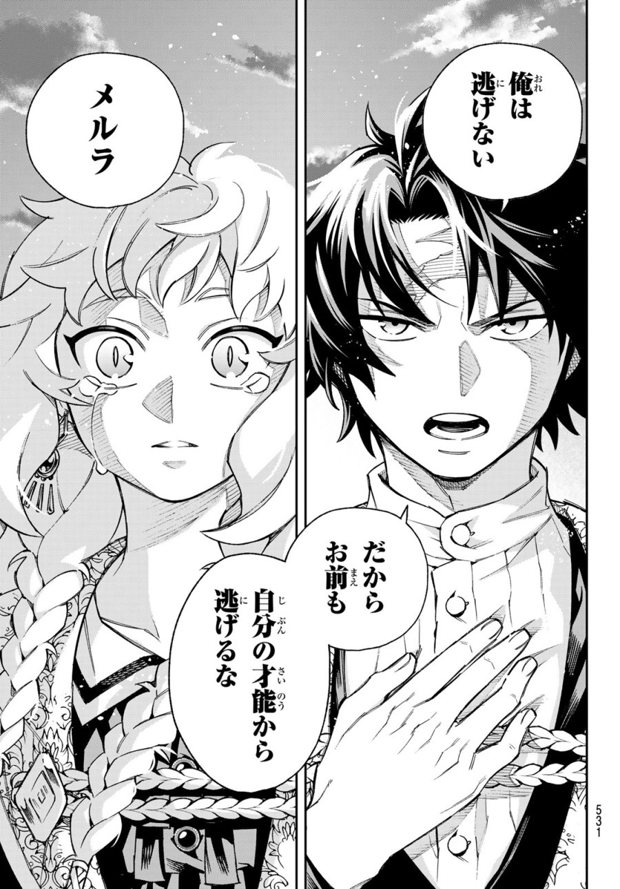 虚構推理 第101話 - Page 1