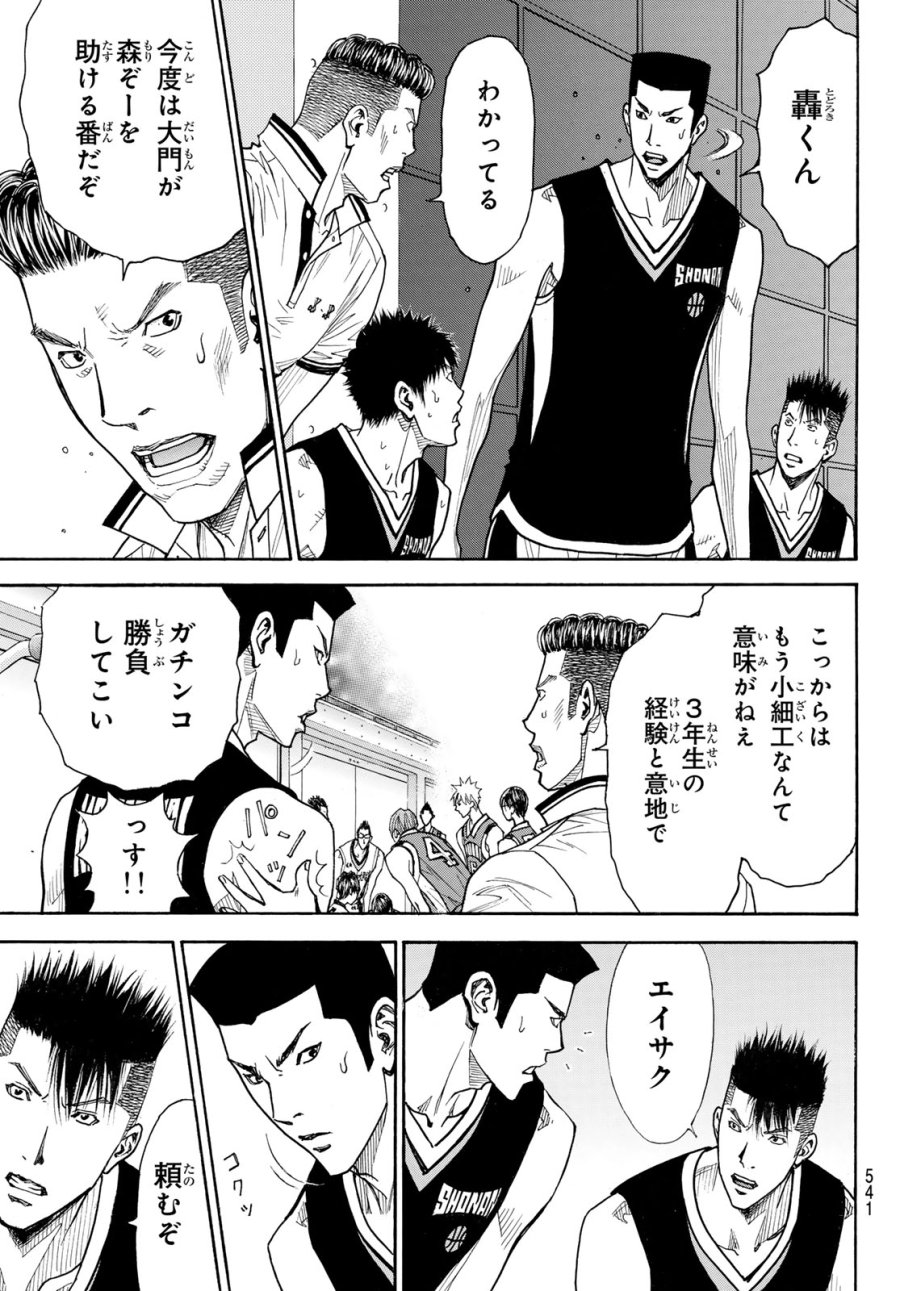 虚構推理 第101話 - Page 11