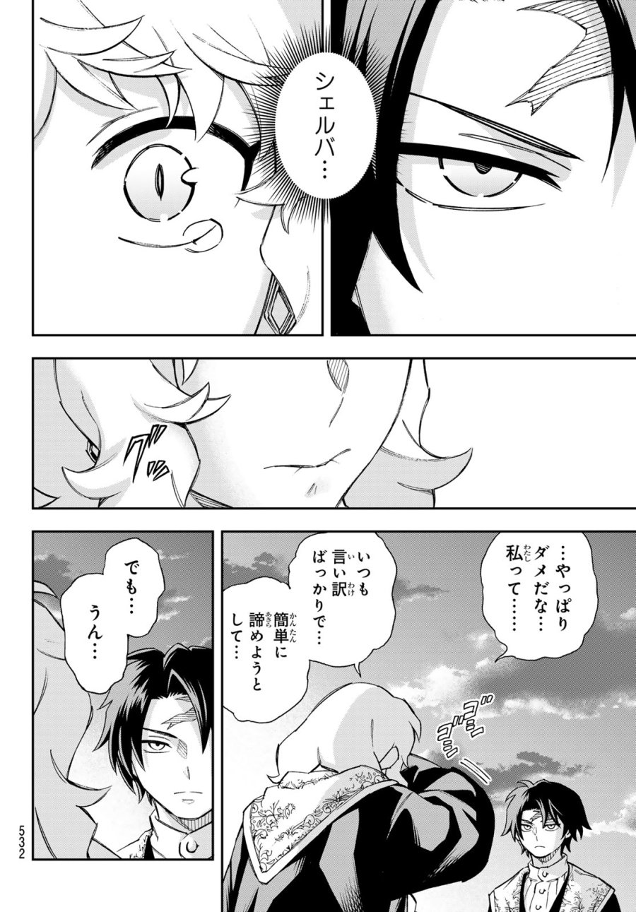 虚構推理 第101話 - Page 2
