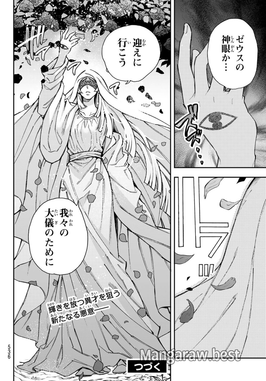 虚構推理 第101話 - Page 6
