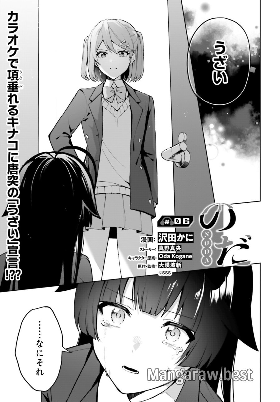 のだ 第6話 - Trang 1