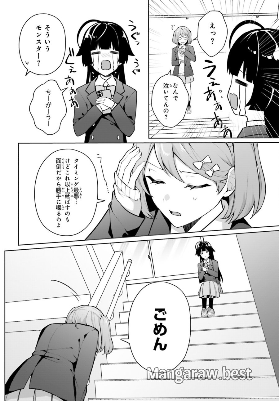 のだ 第6話 - Trang 32