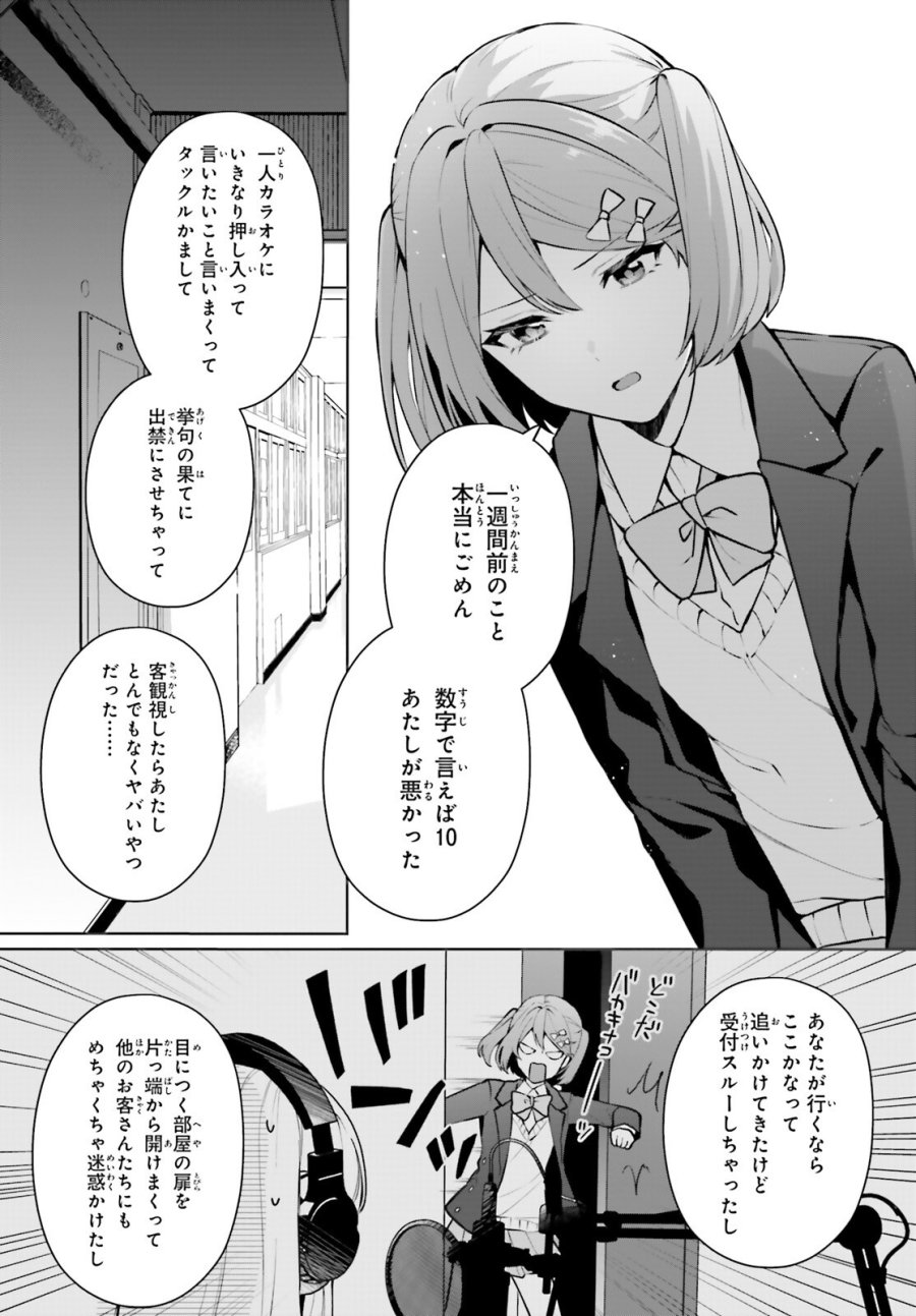 のだ 第6話 - Trang 33