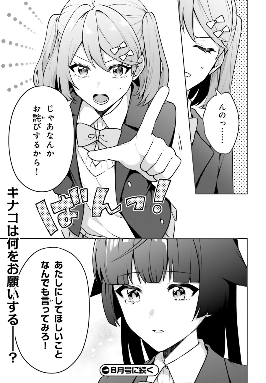 のだ 第6話 - Trang 35