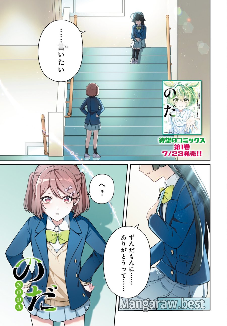 のだ 第7話 - Page 1