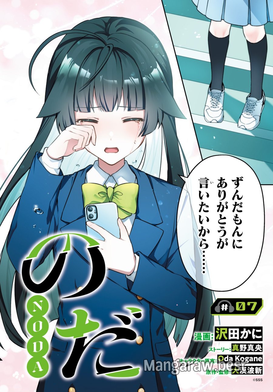 のだ 第7話 - Page 2