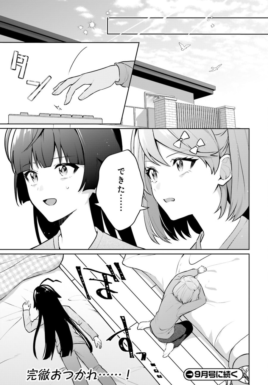 のだ 第7話 - Page 26