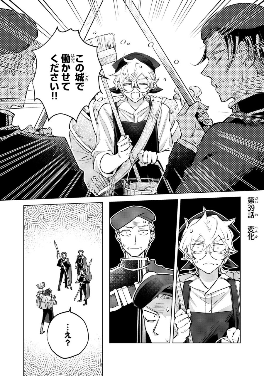 断罪されたダメ王子、拾いました。 第39話 - Trang 1