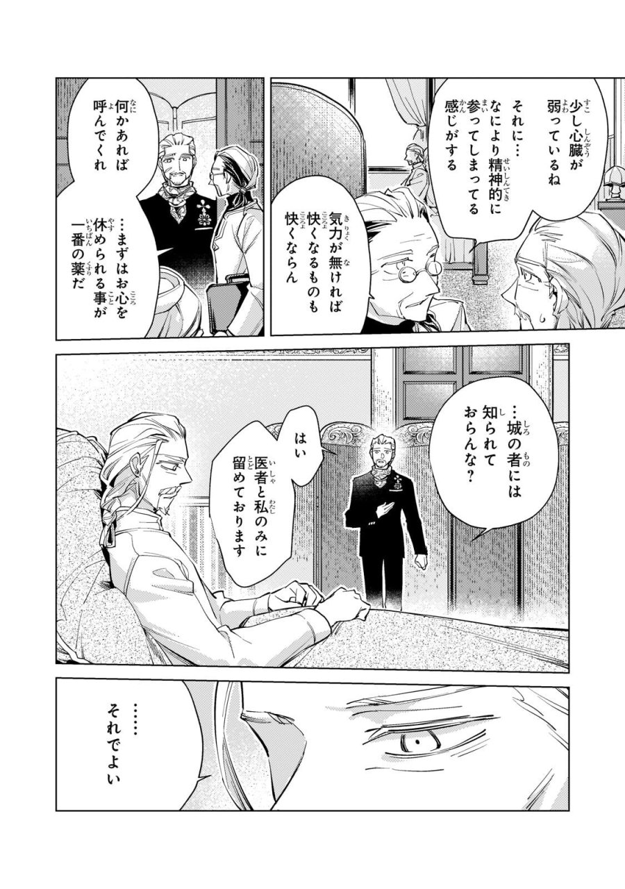 断罪されたダメ王子、拾いました。 第39話 - Trang 10