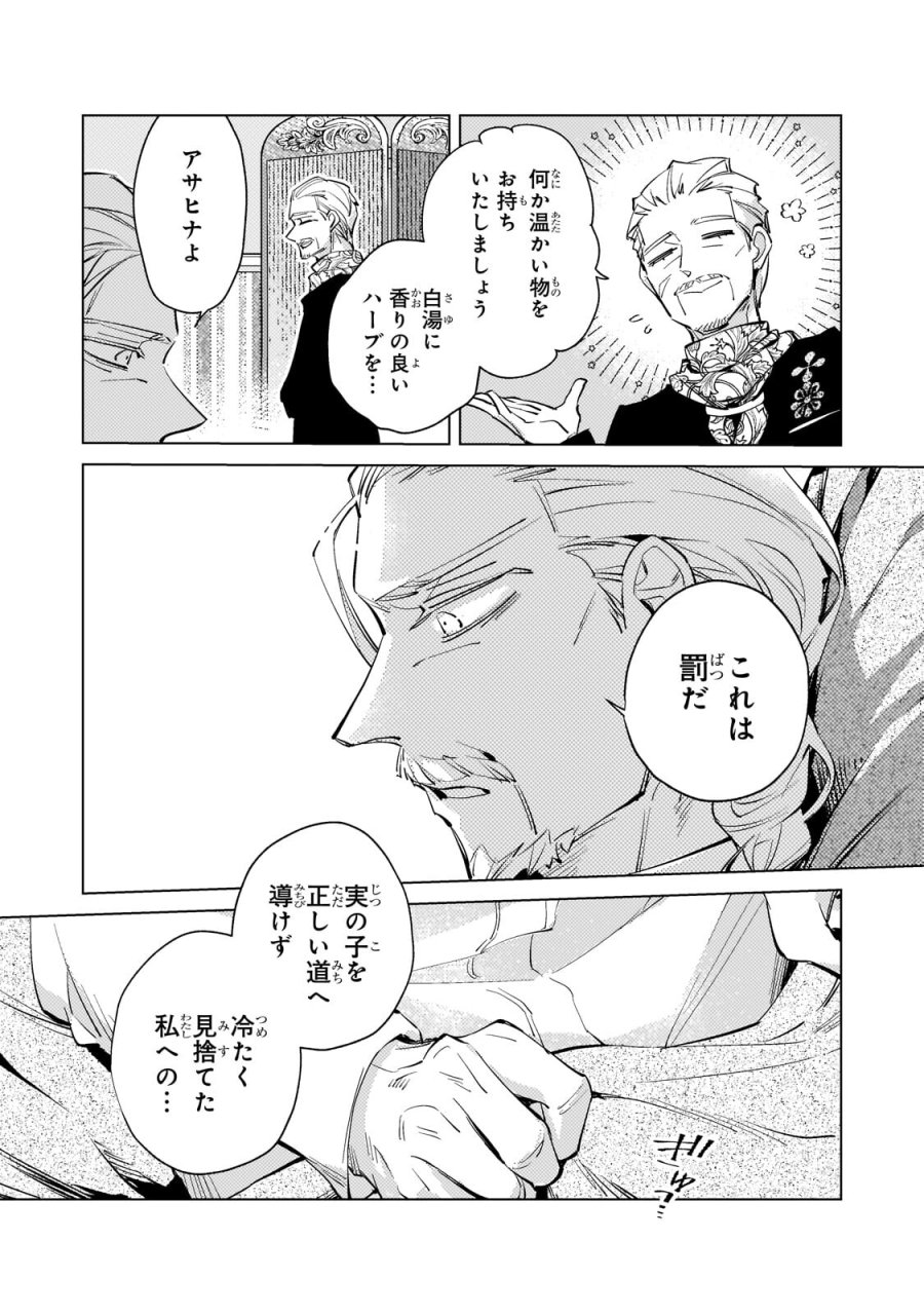 断罪されたダメ王子、拾いました。 第39話 - Trang 11