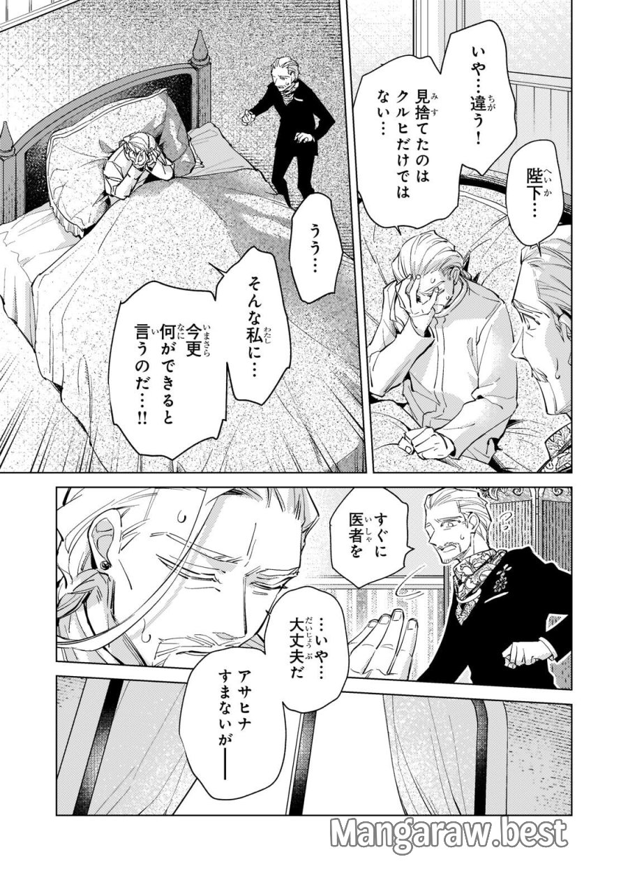 断罪されたダメ王子、拾いました。 第39話 - Trang 12