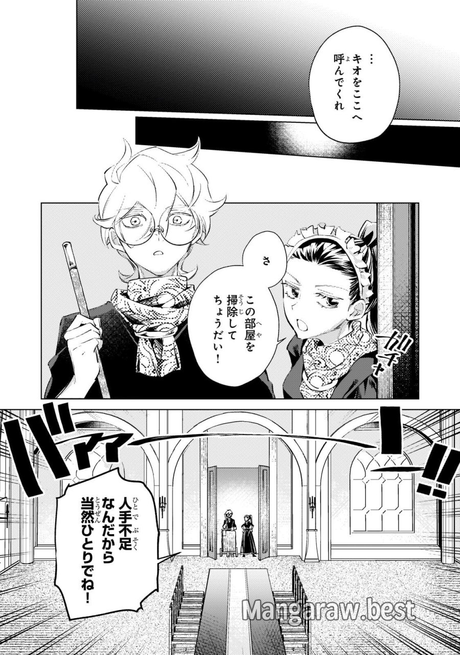 断罪されたダメ王子、拾いました。 第39話 - Trang 13