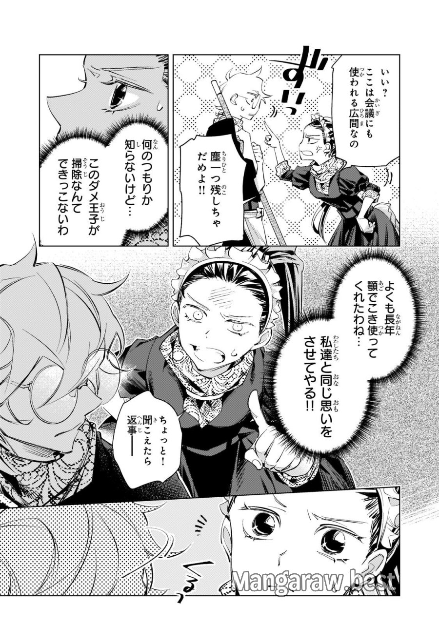 断罪されたダメ王子、拾いました。 第39話 - Trang 14