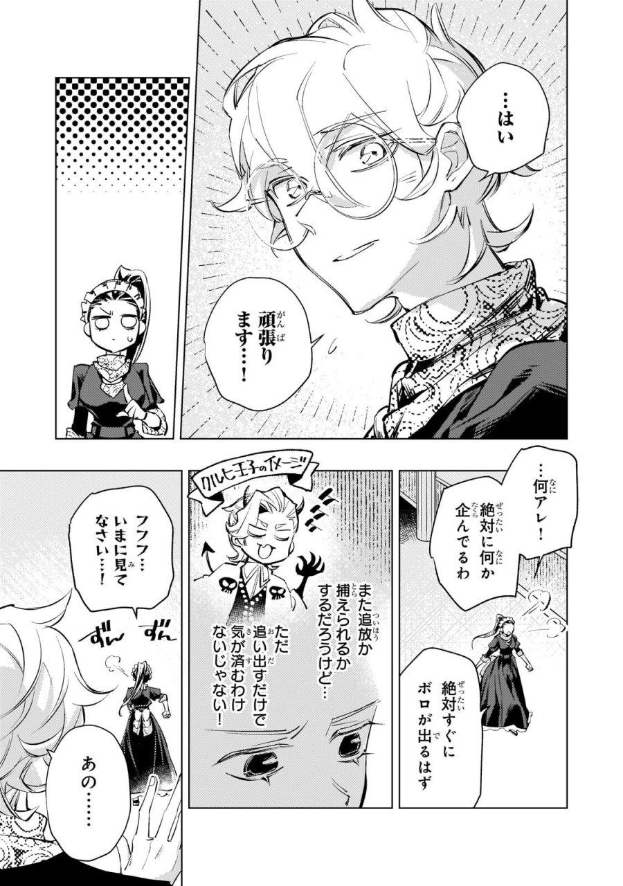 断罪されたダメ王子、拾いました。 第39話 - Trang 15