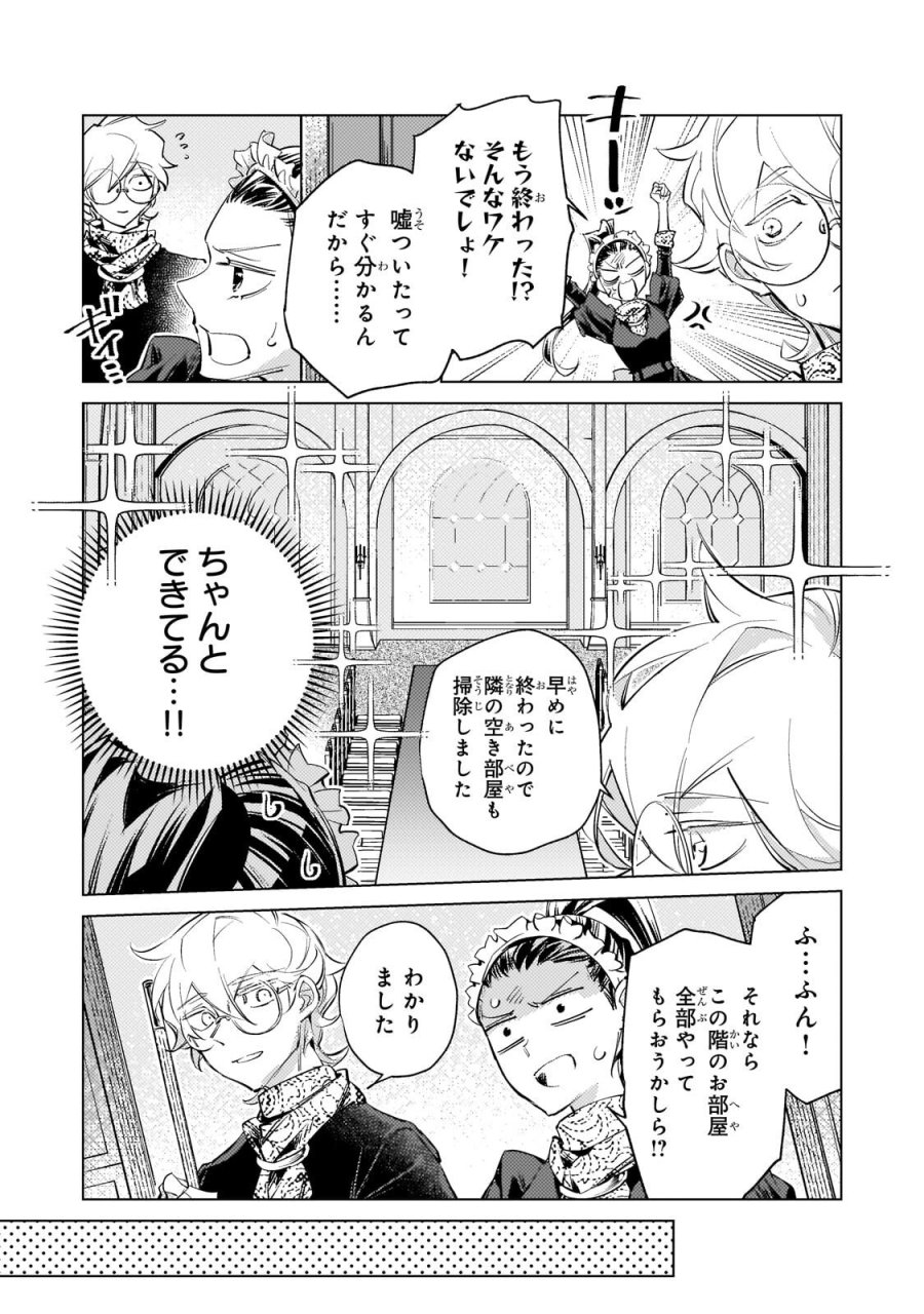 断罪されたダメ王子、拾いました。 第39話 - Trang 16
