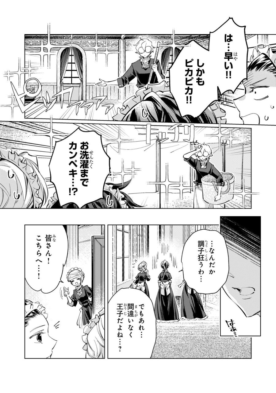 断罪されたダメ王子、拾いました。 第39話 - Trang 17
