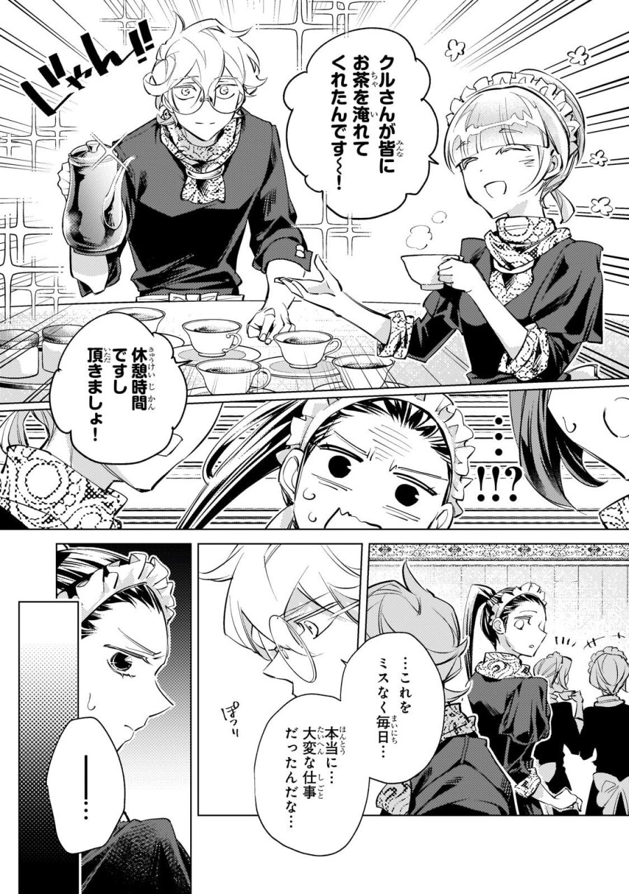 断罪されたダメ王子、拾いました。 第39話 - Trang 18