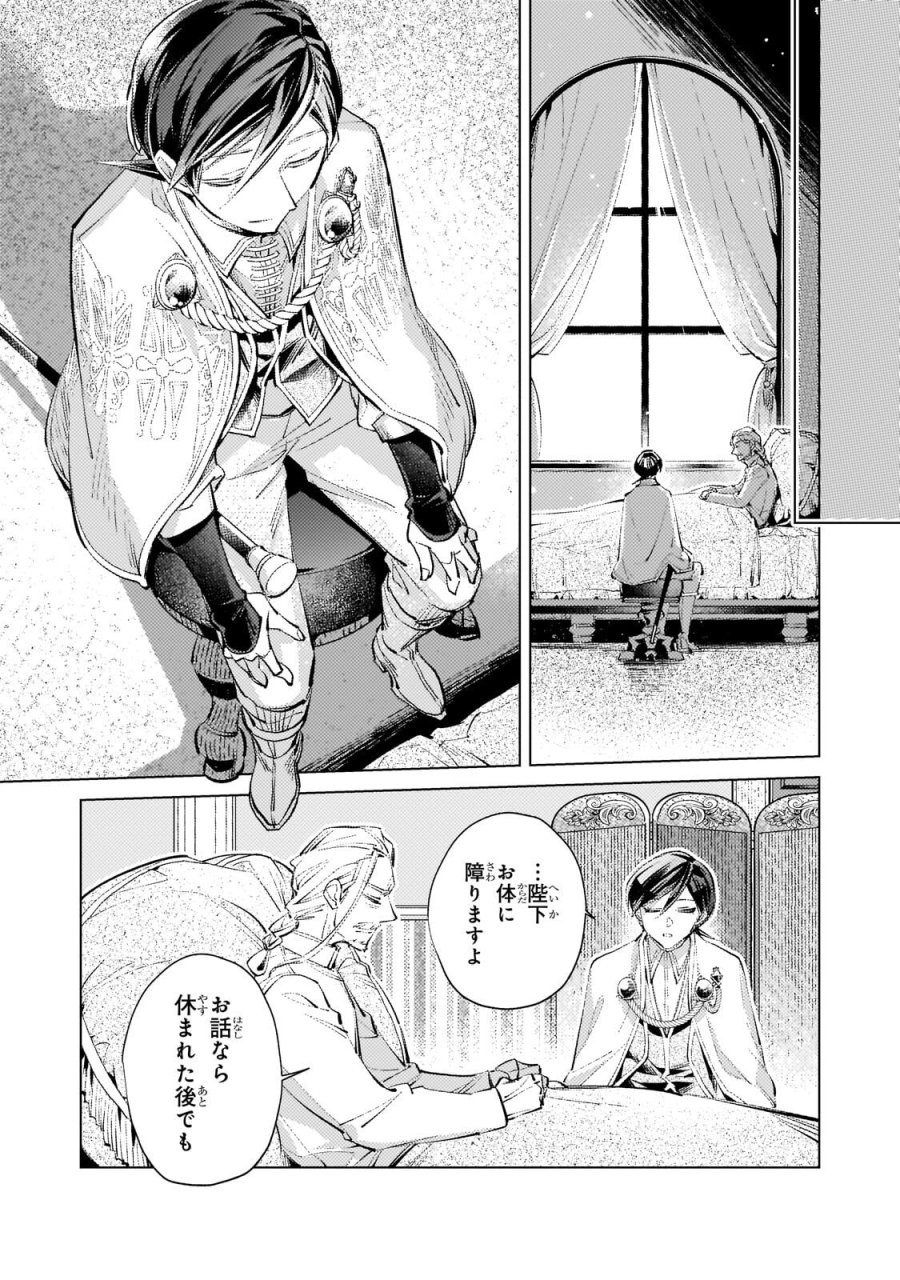 断罪されたダメ王子、拾いました。 第39話 - Trang 19