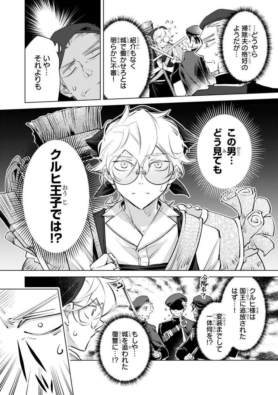 断罪されたダメ王子、拾いました。 第39話 - Trang 2