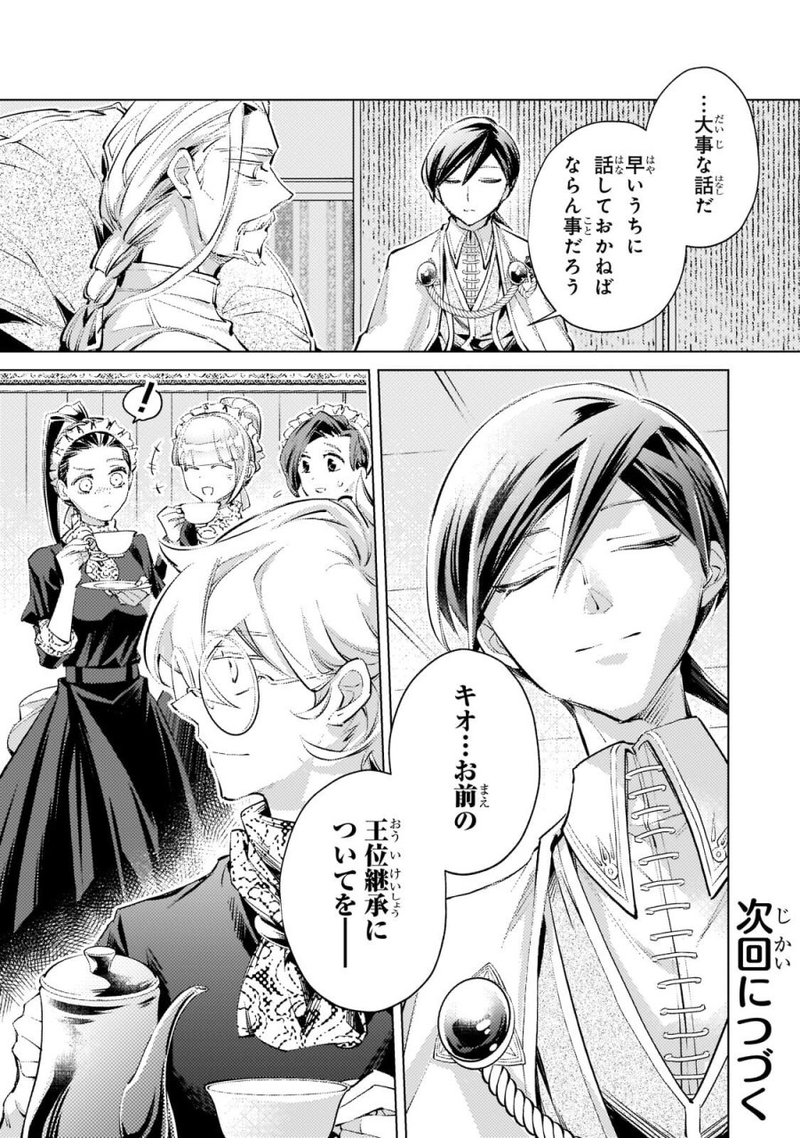 断罪されたダメ王子、拾いました。 第39話 - Trang 20