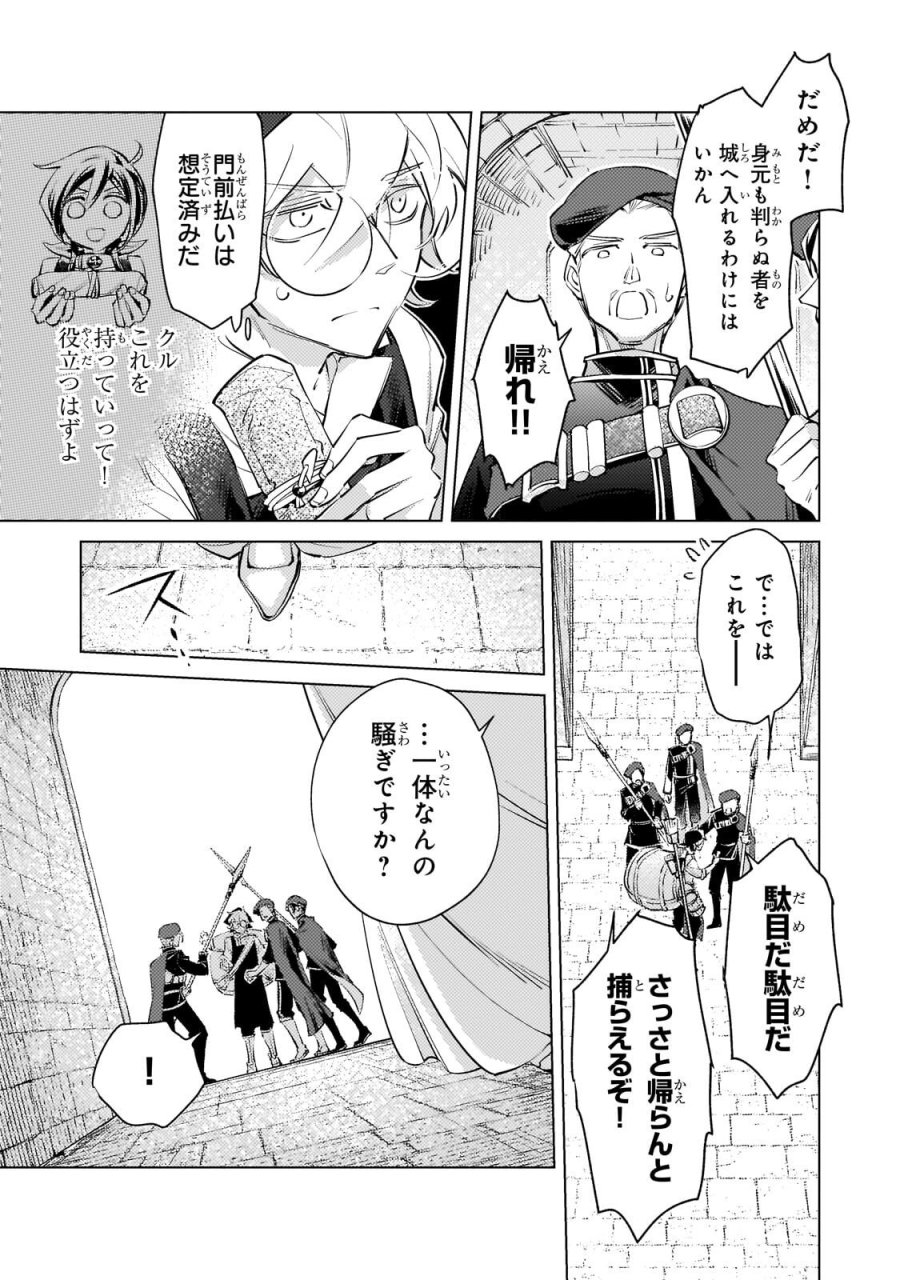 断罪されたダメ王子、拾いました。 第39話 - Trang 3