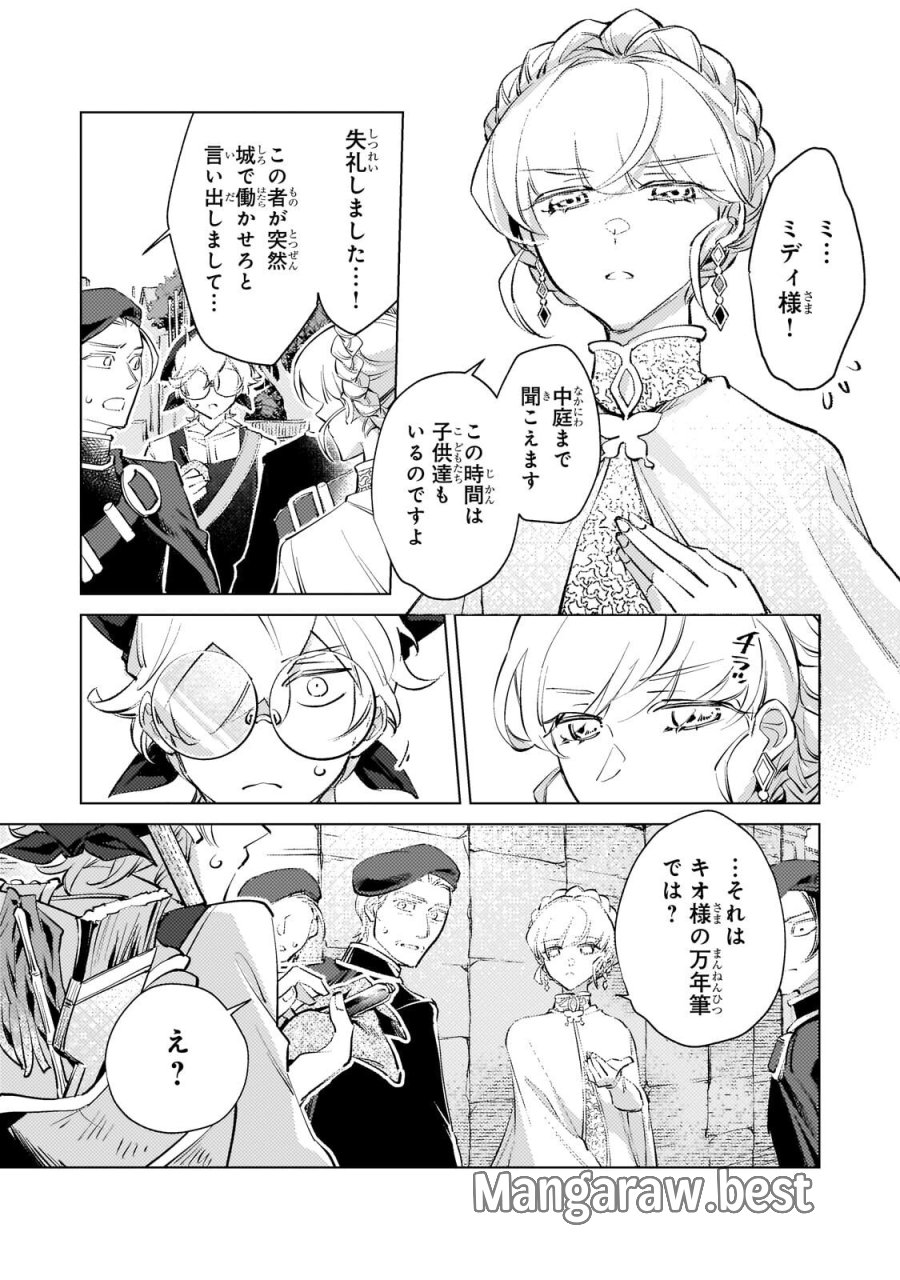 断罪されたダメ王子、拾いました。 第39話 - Trang 4