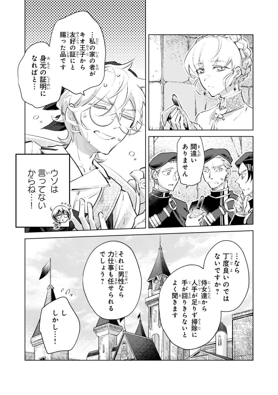 断罪されたダメ王子、拾いました。 第39話 - Trang 5