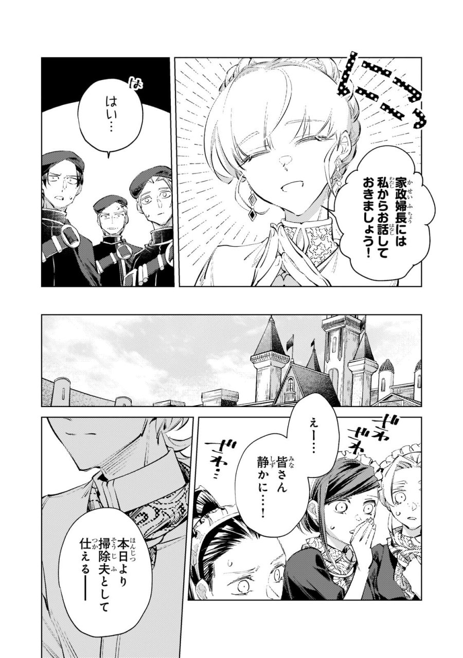 断罪されたダメ王子、拾いました。 第39話 - Trang 6