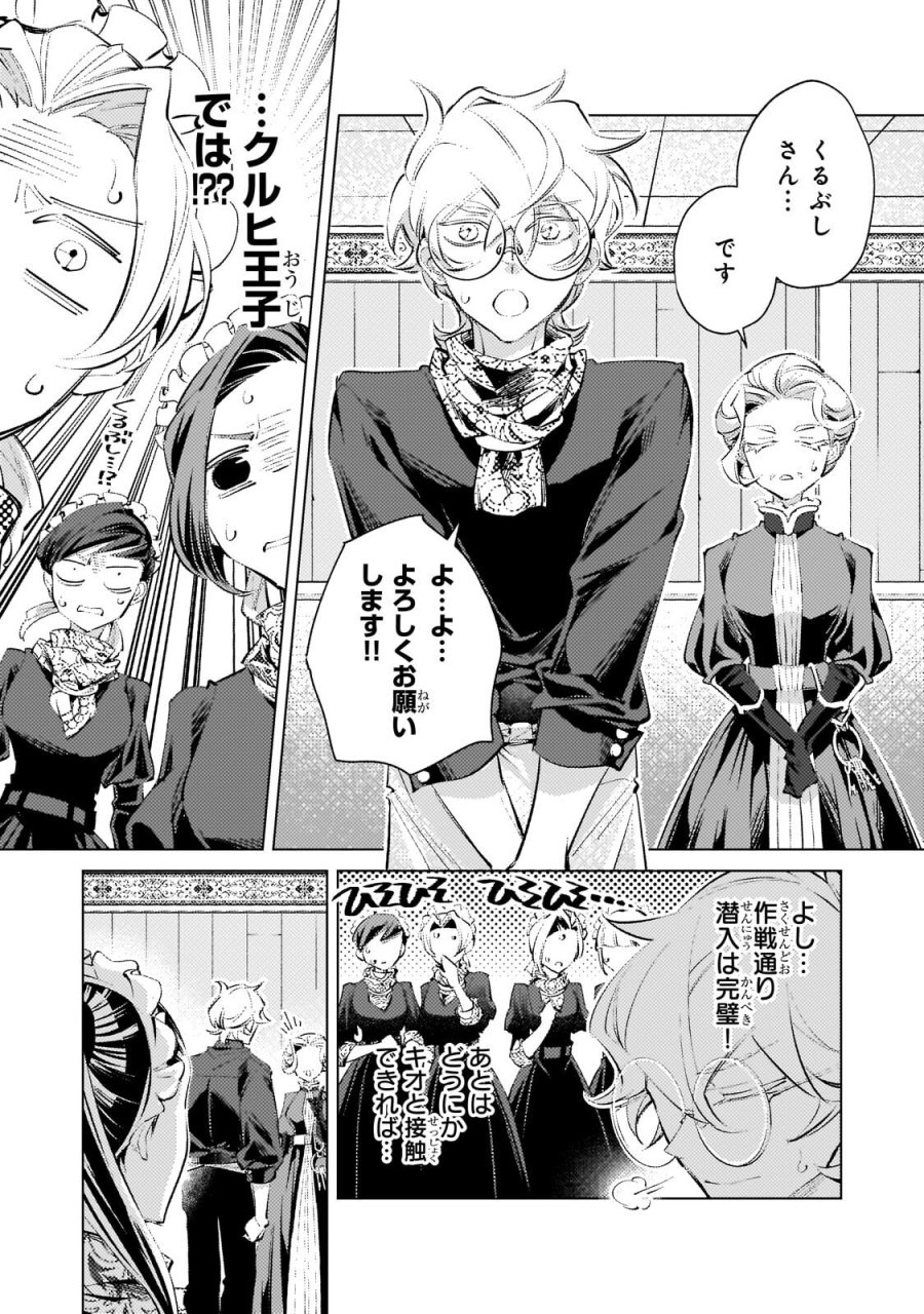 断罪されたダメ王子、拾いました。 第39話 - Trang 7
