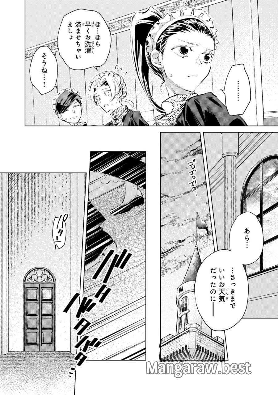 断罪されたダメ王子、拾いました。 第39話 - Trang 8