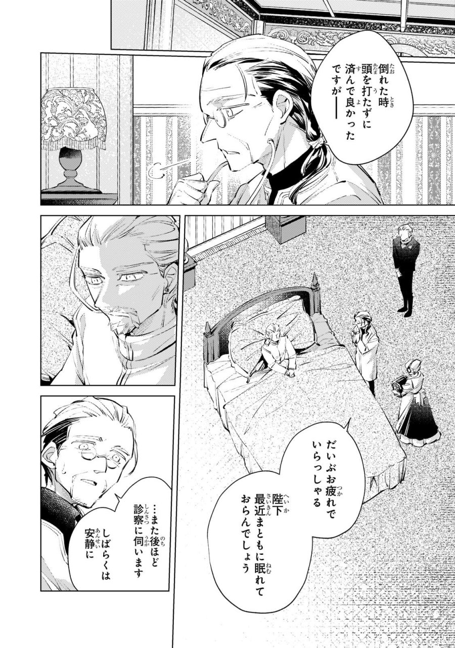 断罪されたダメ王子、拾いました。 第39話 - Trang 9