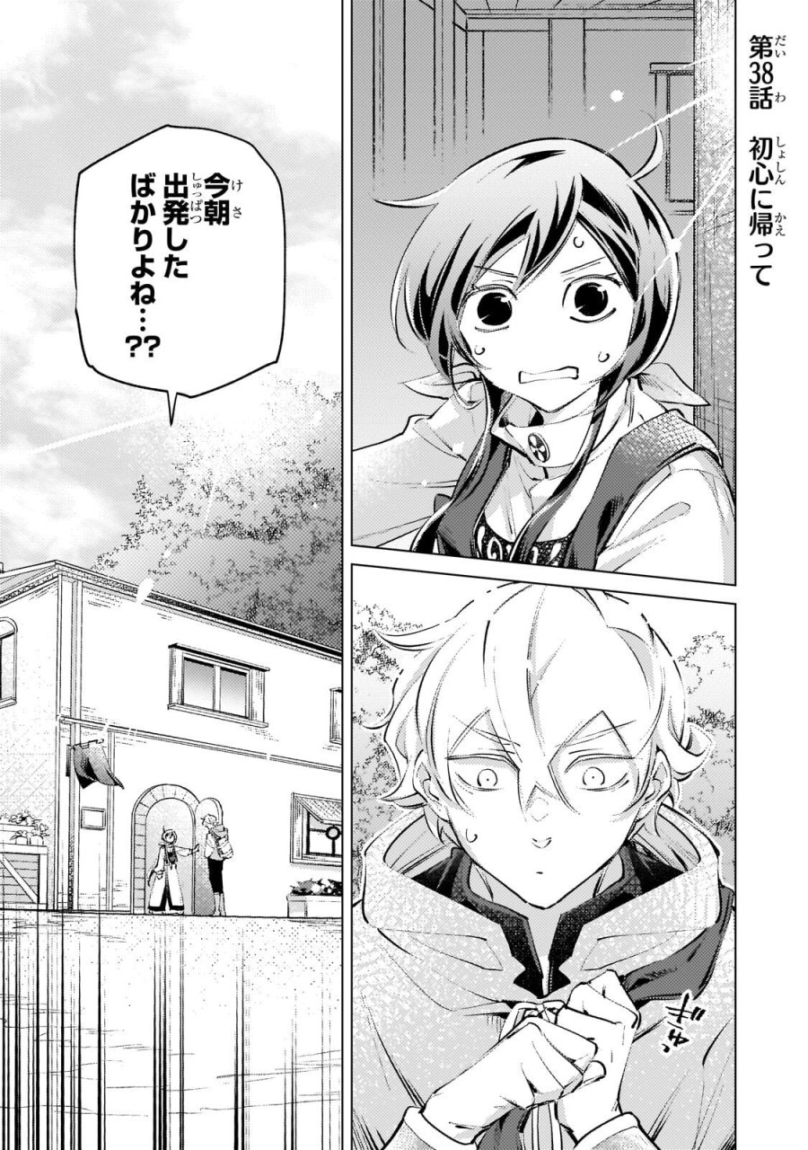 断罪されたダメ王子、拾いました。 第38話 - Trang 1