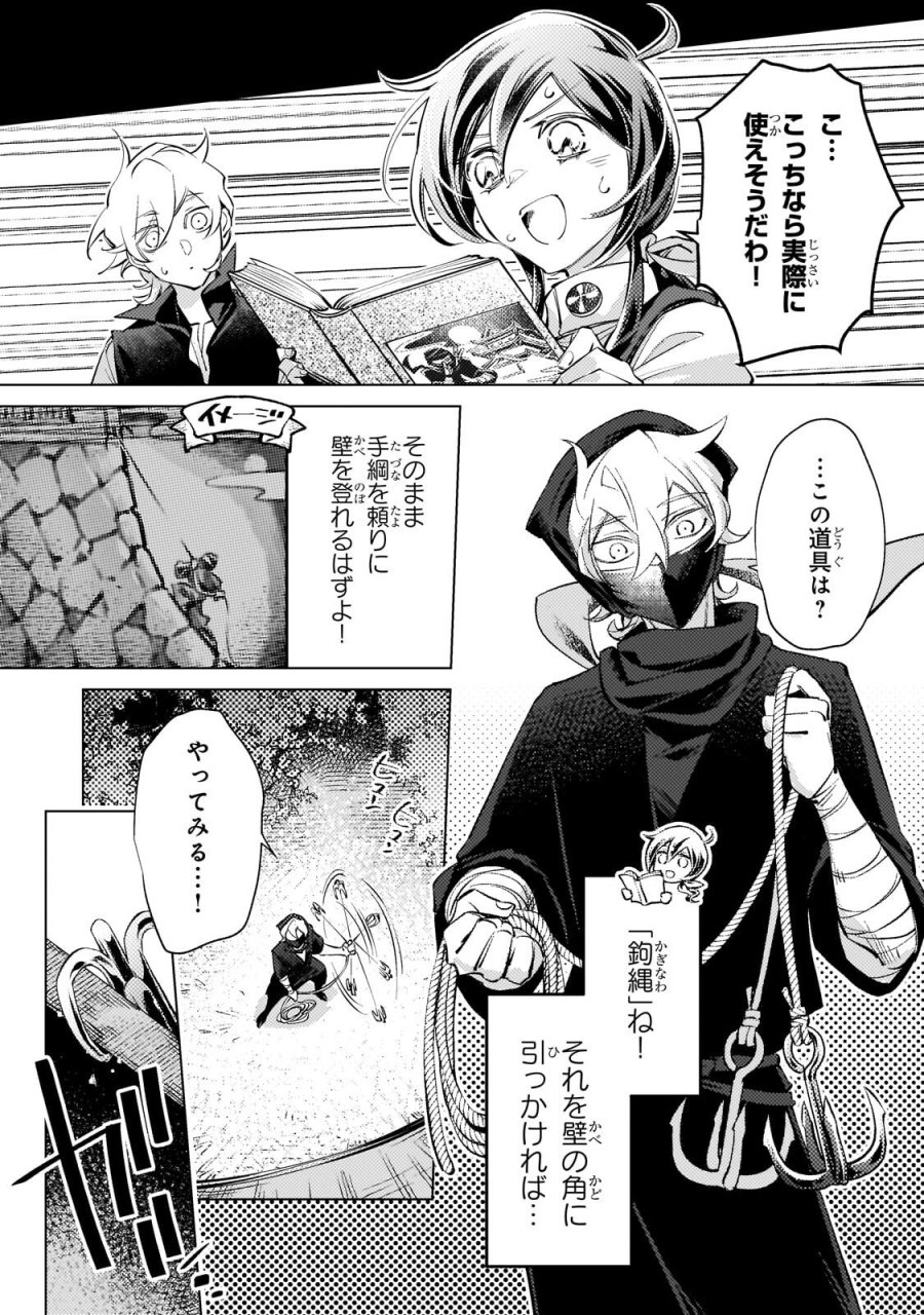 断罪されたダメ王子、拾いました。 第38話 - Trang 10