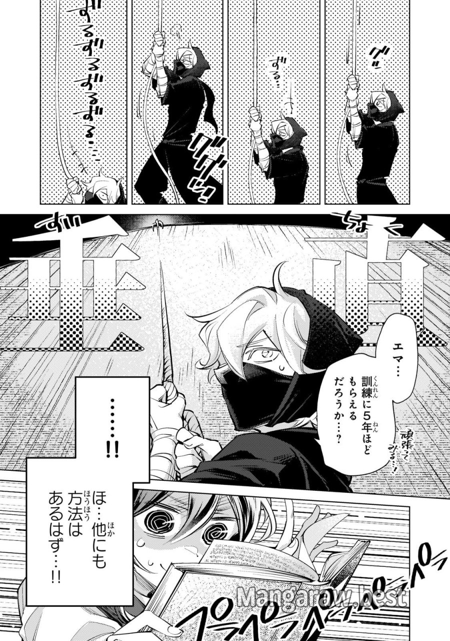 断罪されたダメ王子、拾いました。 第38話 - Trang 11