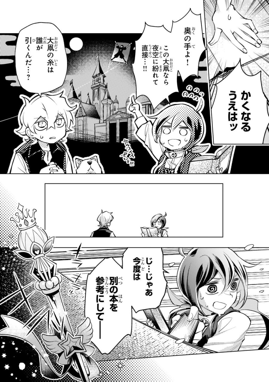 断罪されたダメ王子、拾いました。 第38話 - Trang 12
