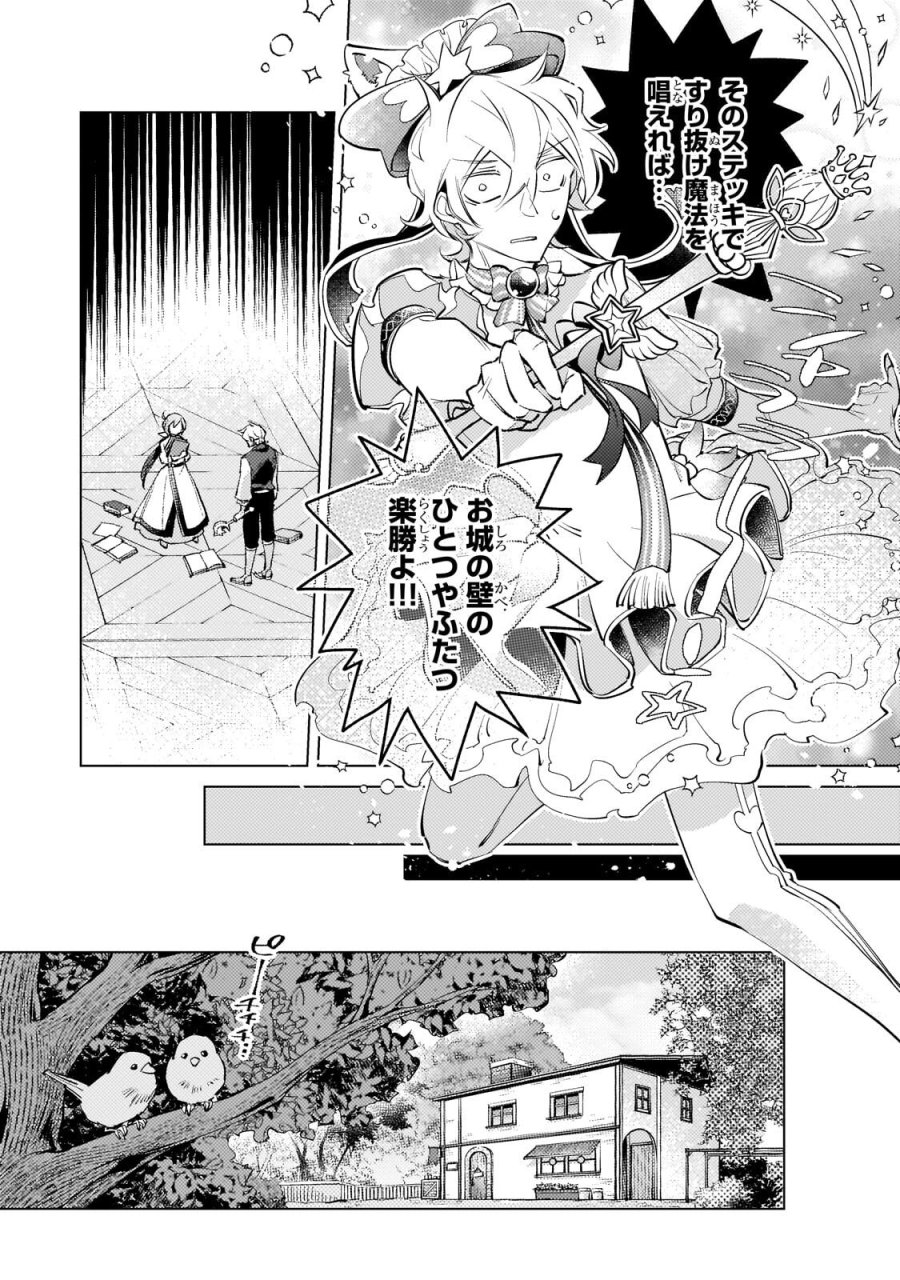 断罪されたダメ王子、拾いました。 第38話 - Trang 13