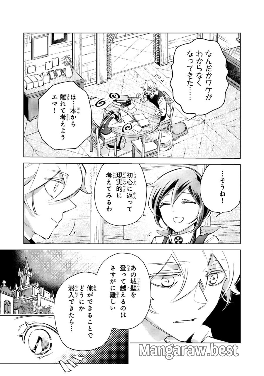 断罪されたダメ王子、拾いました。 第38話 - Trang 14